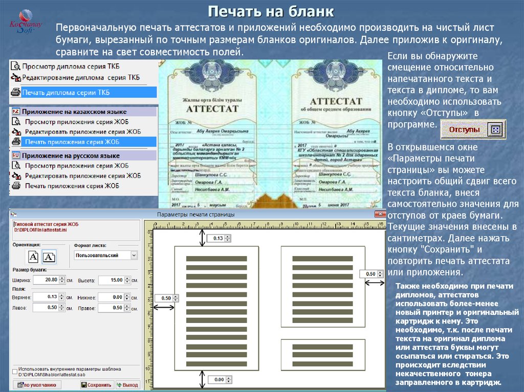 Печать аттестатов. Программа для печати аттестатов. Размер Бланка аттестата. Принтер для печати аттестатов.