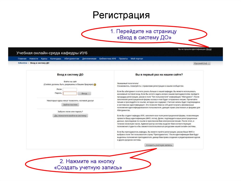 Регистрация