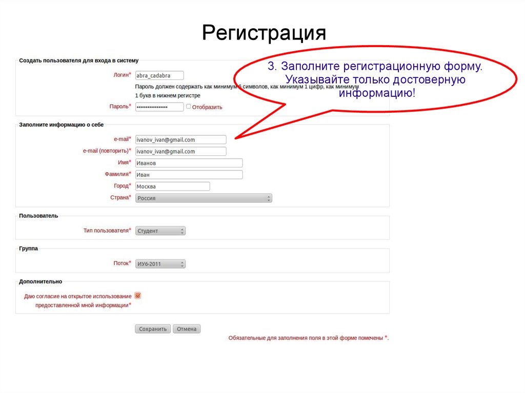 Регистрация