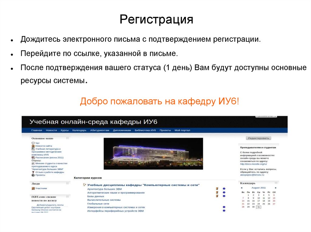 Регистрация