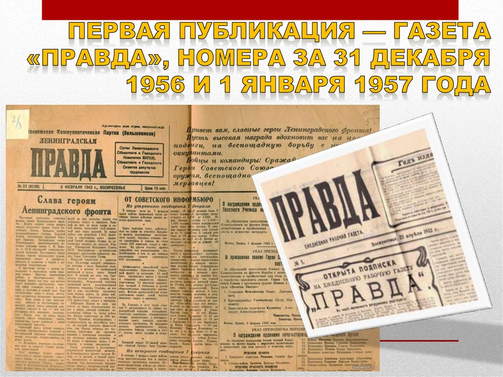 Газеты правда 3. Судьба человека в газете. Газета правда Шолохов. Судьба человека первая Публикация.