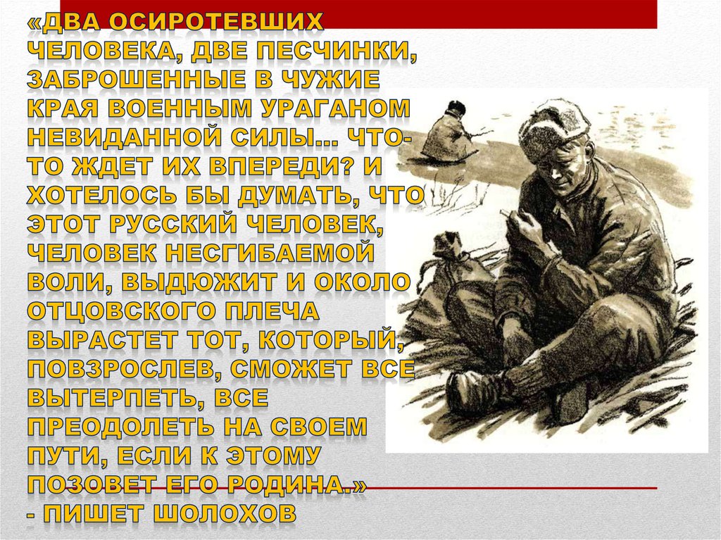 Сочинение на тему изображение русского характера в рассказе судьба человека