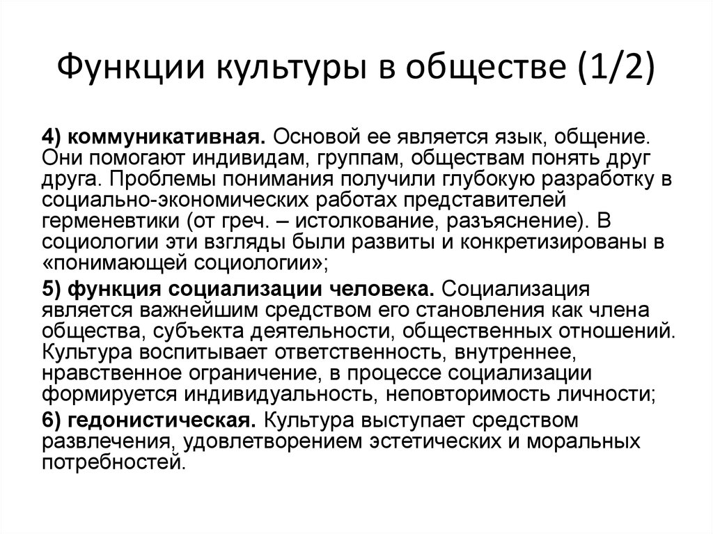 Примеры коммуникативной функции. Коммуникативная функция культуры. Коммуникативная функция культуры примеры. Функции культуры в обществе. Роль культуры в обществе.