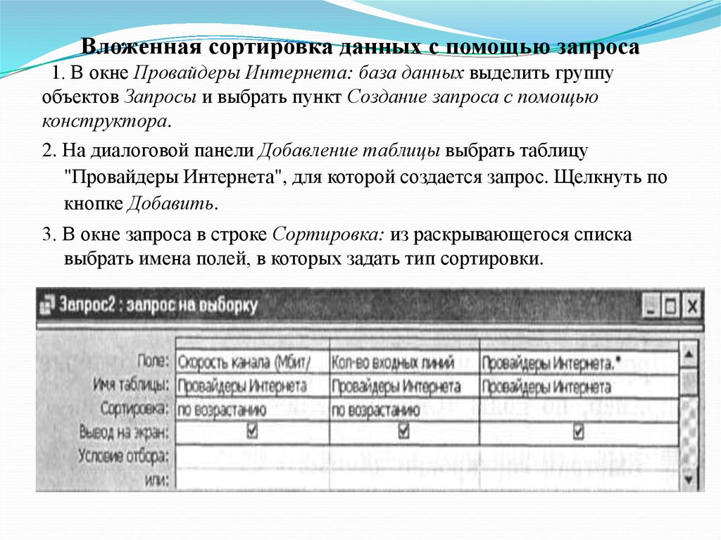 Что происходит в процессе сортировки. Сортировка данных в БД. Сортировка записей в табличной базе данных. Что такое сортировка записей базы данных. Сортировка записей в базе данных это.