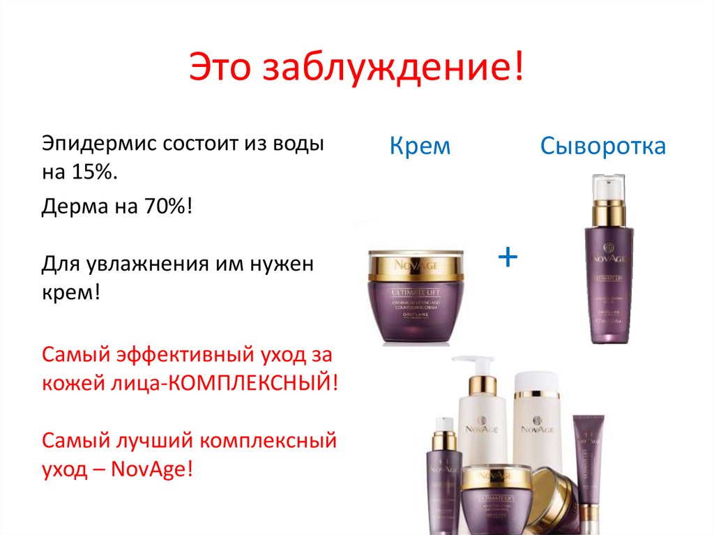 Это заблуждение!