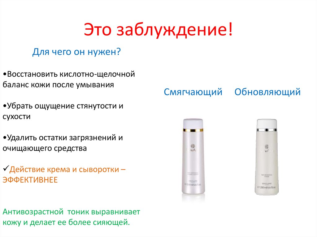 Это заблуждение!