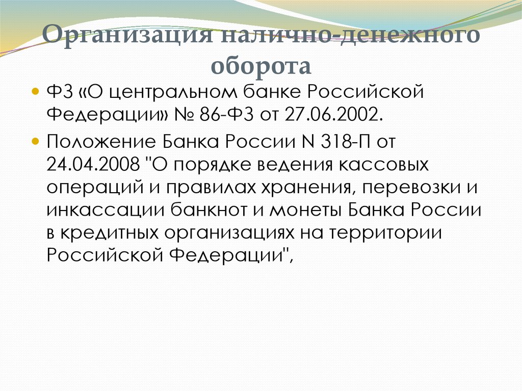 Схема налично денежного оборота в россии