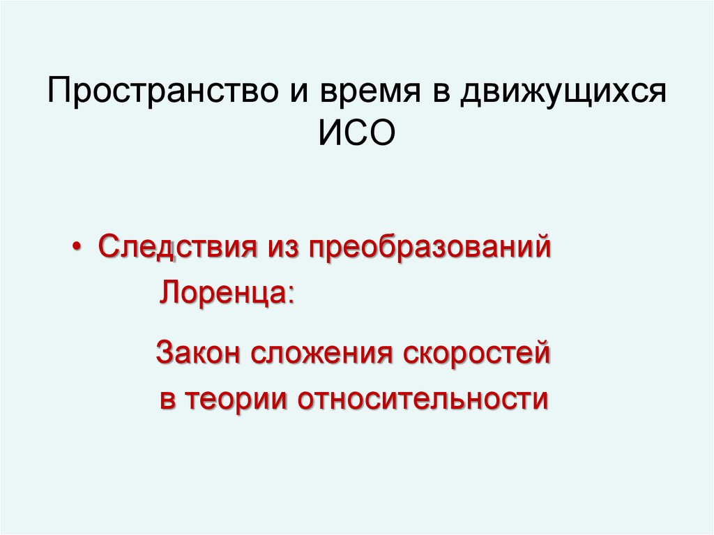 Физика 11 класс презентация специальная теория относительности