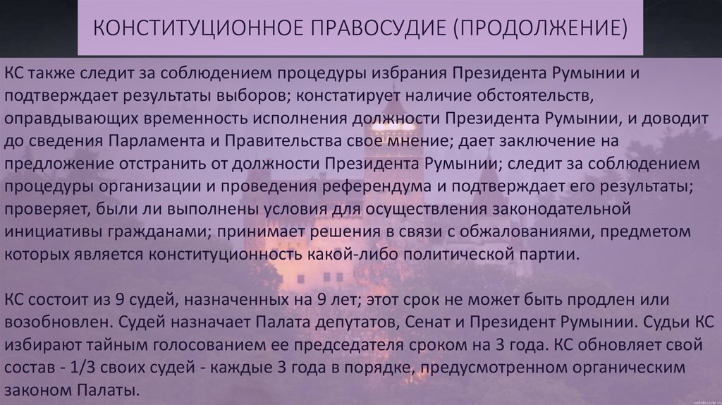 Конституционное правосудие