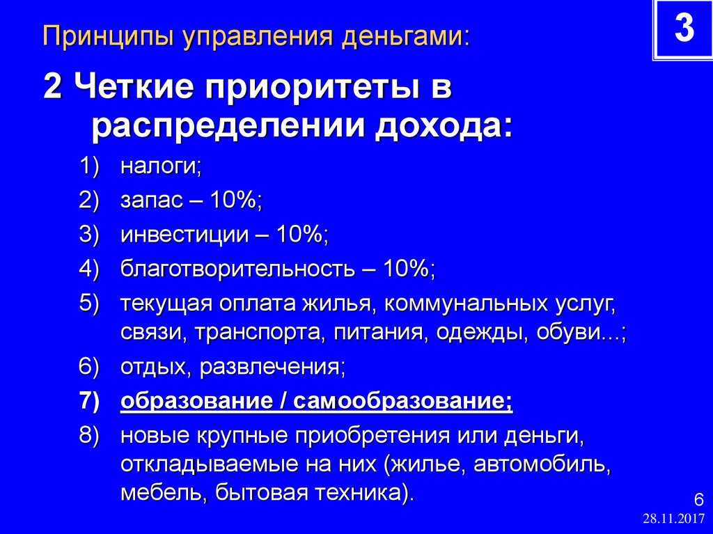 Принципы управления деньгами: