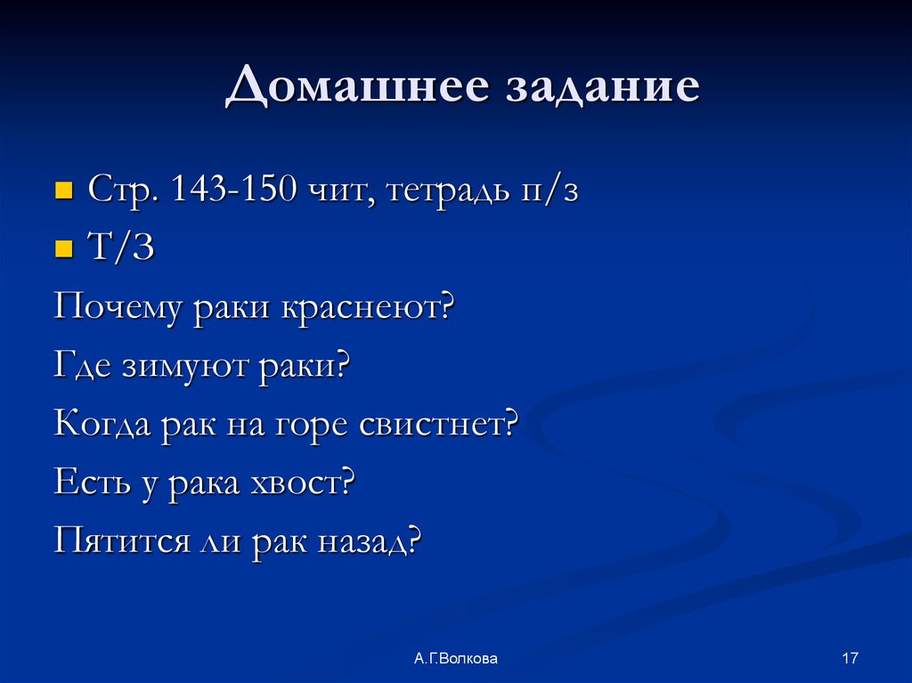 Домашнее задание