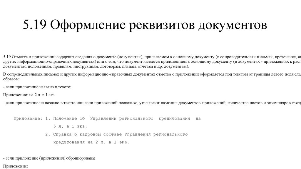 Как оформить приложение к документу образец по госту