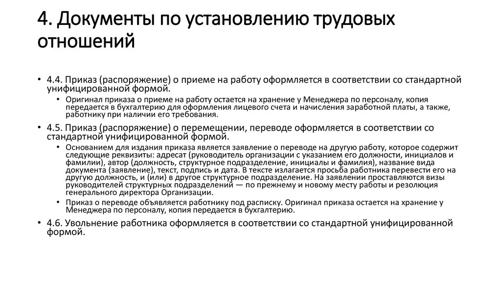 Факт трудовых отношений. Документы по трудовым отношениям. Документы для оформления трудовых отношений. Оформление документов по трудовым отношениям. Документация по трудовым отношениям.