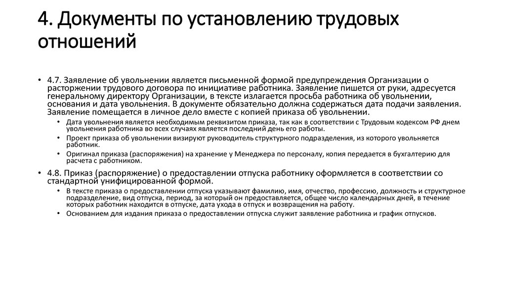 Иск об установлении трудовых отношений образец