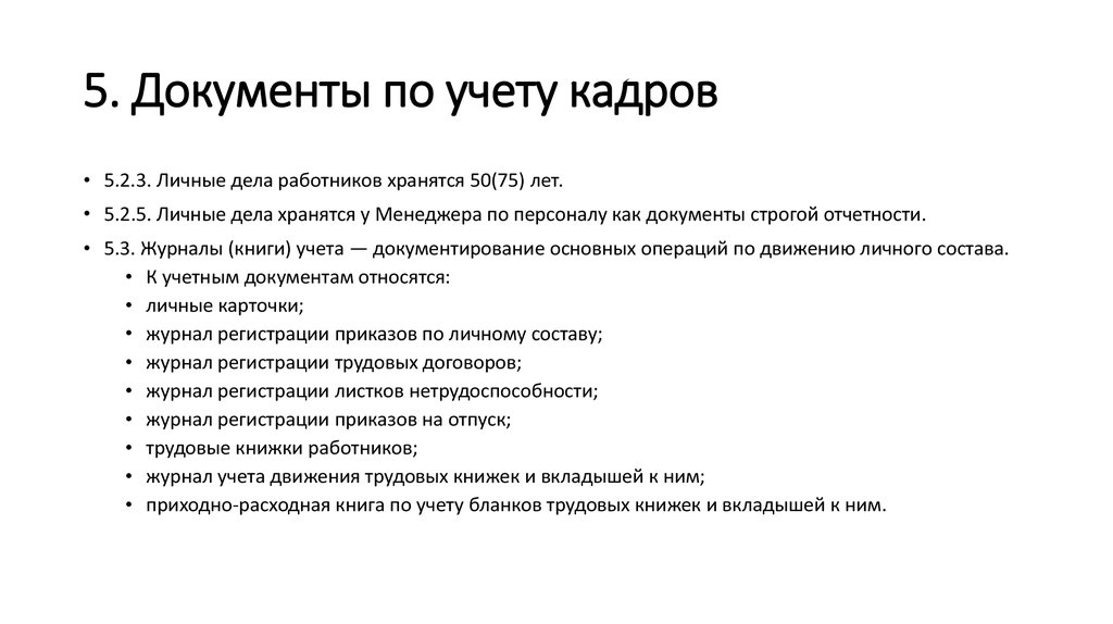 Какие док нужно. Порядок документов в личном деле. Очередность документов в личном деле работника. Личное дело работника документы. Документы в личном деле работника 2021.