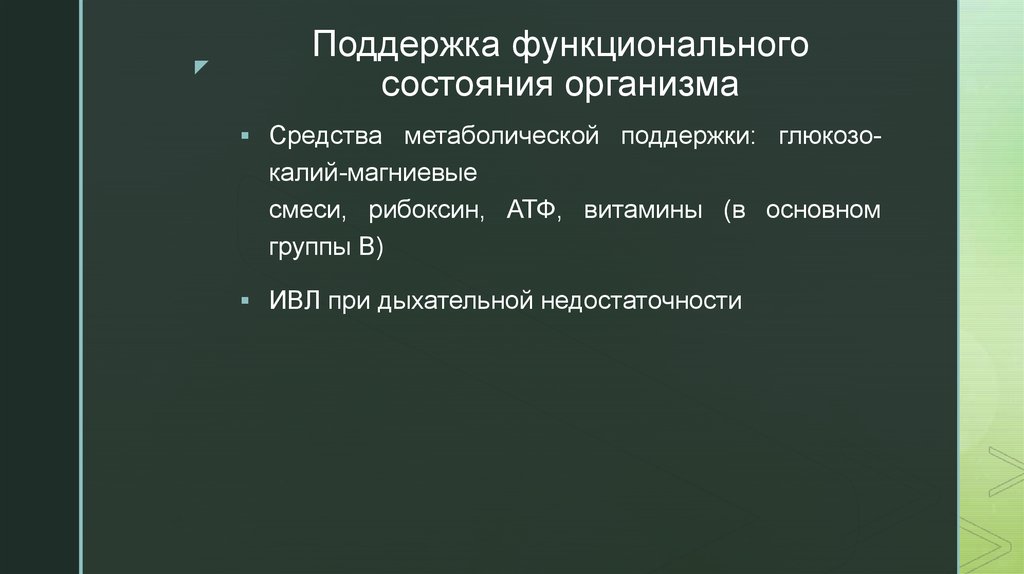 Функциональная поддержка. Отчет о функциональном состоянии организма. Кроссворд тему острая экзогенная интоксикация.