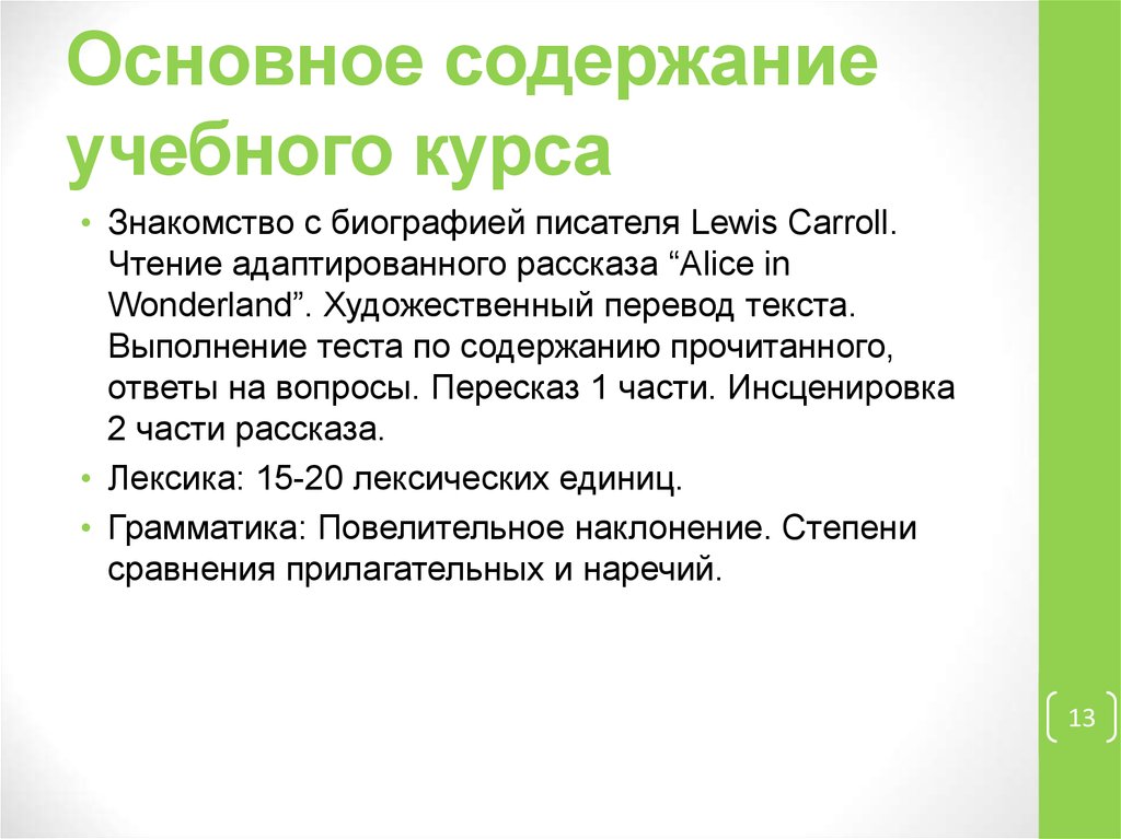 Основное содержание учебного курса