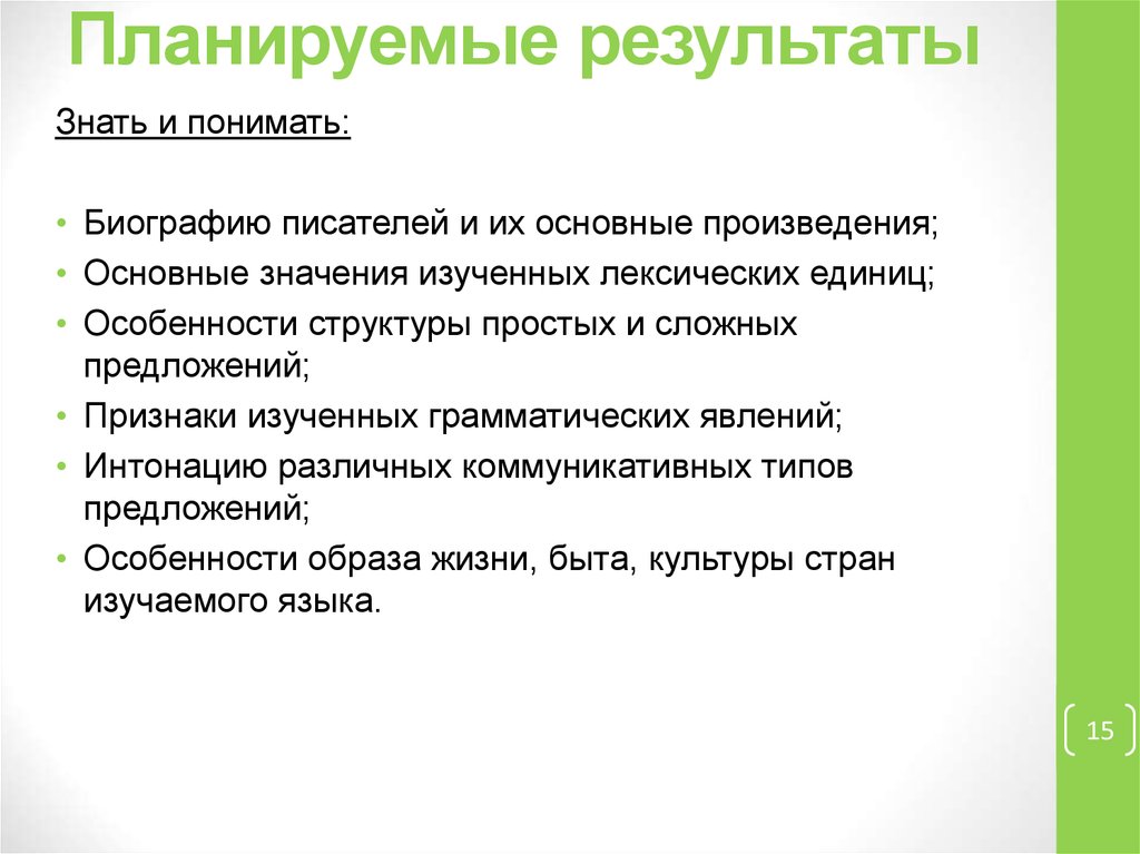 Планируемые результаты