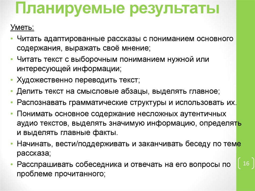 Планируемые результаты