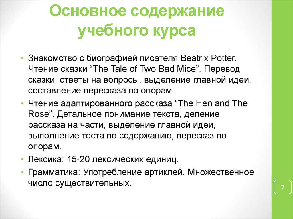 Основное содержание учебного курса