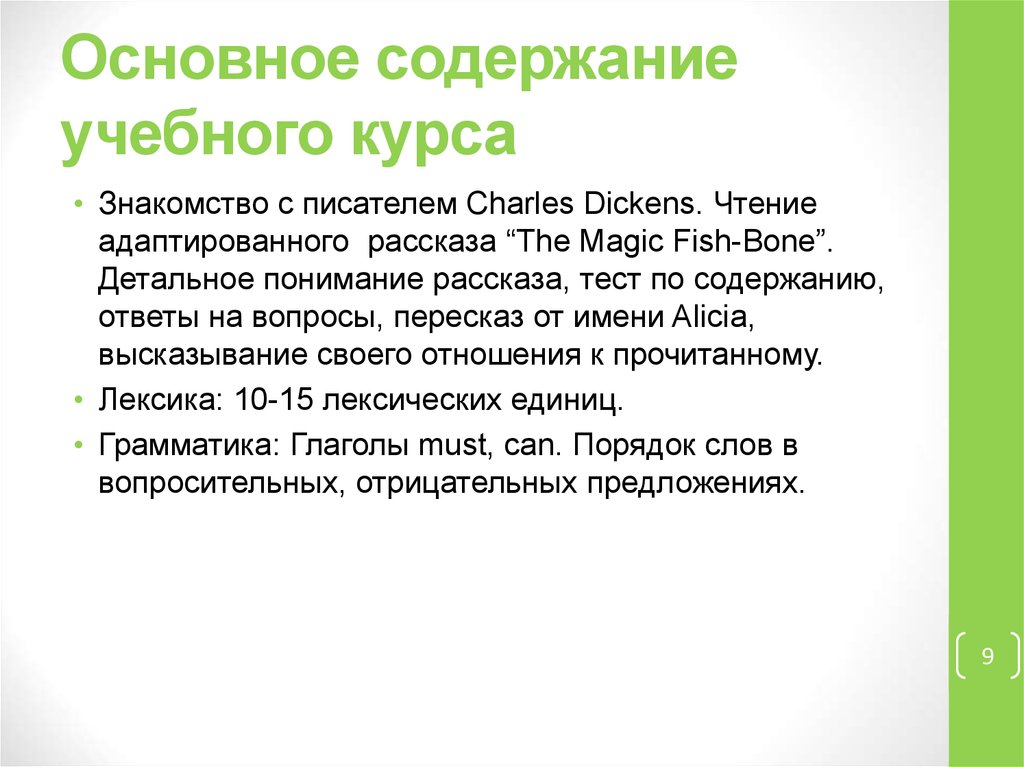 Основное содержание учебного курса