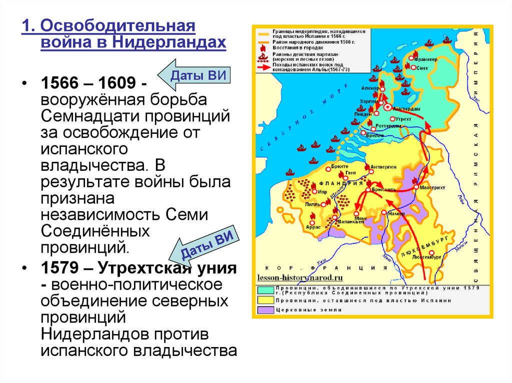 Составьте в тетрадь план по теме причины освободительной борьбы нидерландов против испании