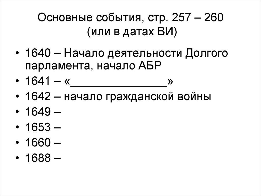 Первые революции нового времени международные отношения презентация