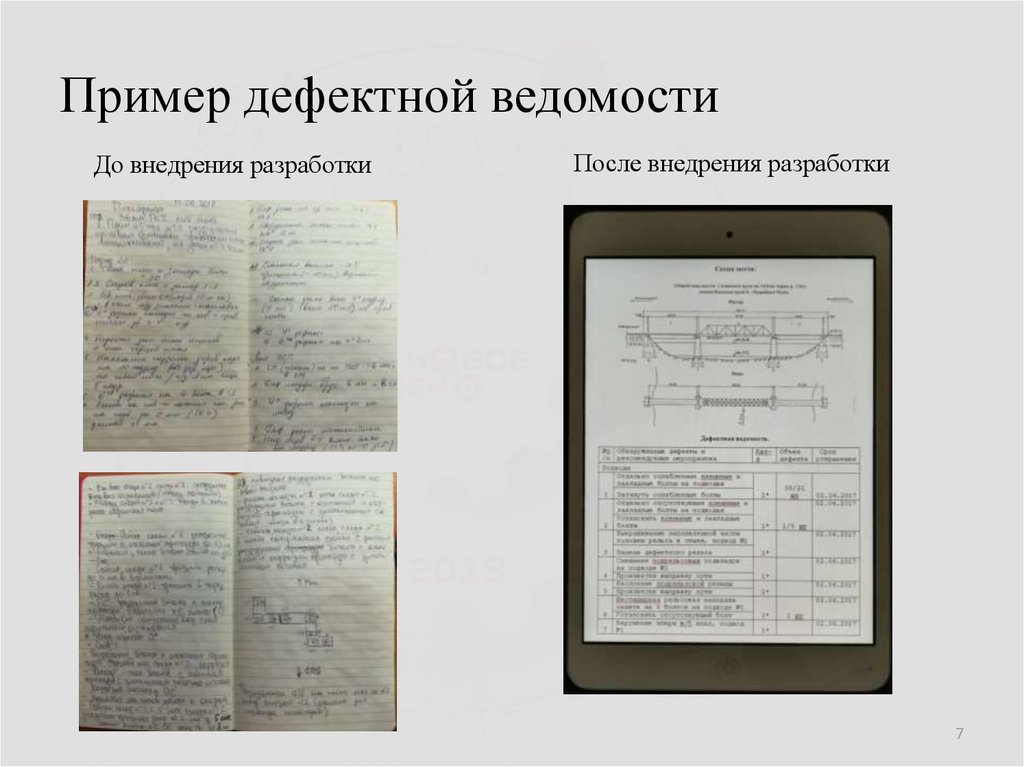 Пример дефектной ведомости