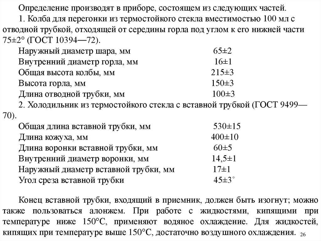 Характеристика физико химических методов