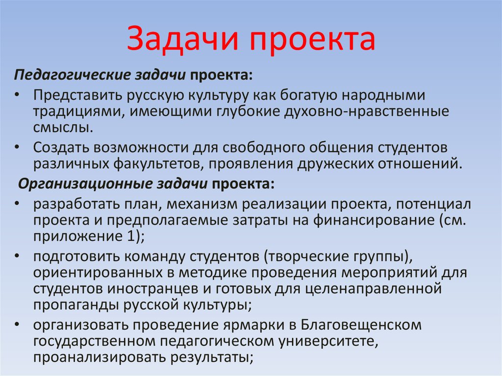 Как записать задачи проекта