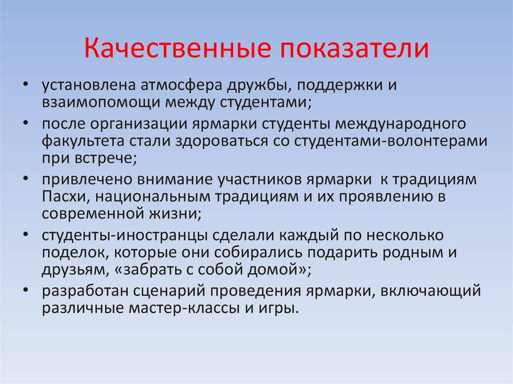 Показатели реализации проекта. Качественные показатели это показатели. Качественные показатели проекта. Количественные и качественные показатели проекта. Качественные показатели пример.