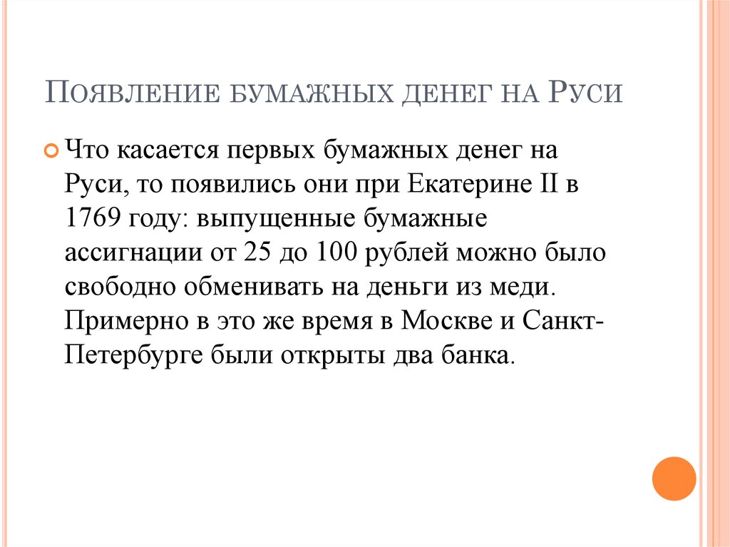 Контрольная работа: Возникновение, сущность, функции и роль денег 2