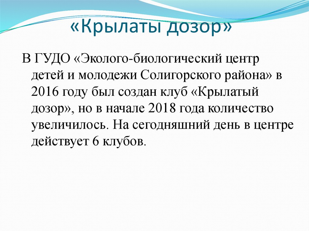 Дозор стих. Значение слова дозор. Дозор слова. Биологический дозор. Математический дозор.