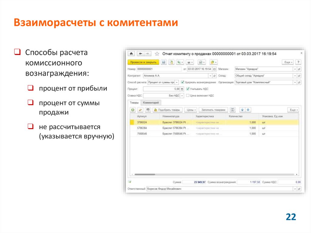 Комиссионное вознаграждение. Порядок расчета комиссионного вознаграждения. Как рассчитать комиссионное вознаграждение. Сумма комиссионного вознаграждения это. Расчет комиссионного вознаграждения таблица.