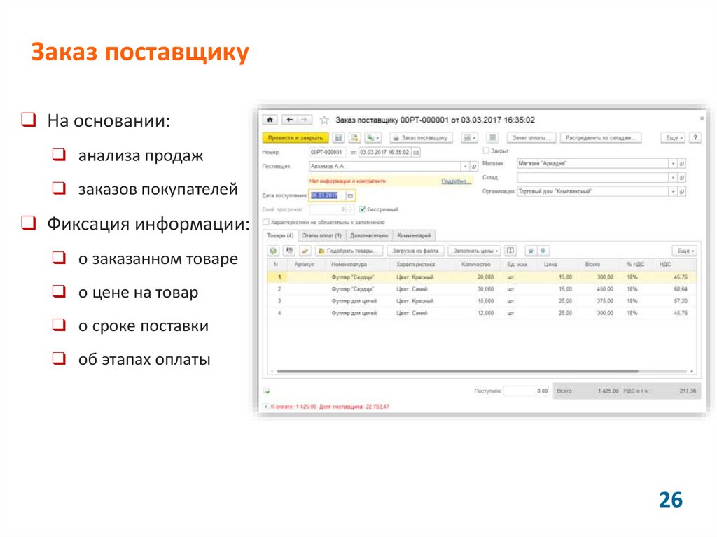 Заказ поставщику. Заказан поставщику. Как сделать заказ поставщику. Пост как сделать заказ.