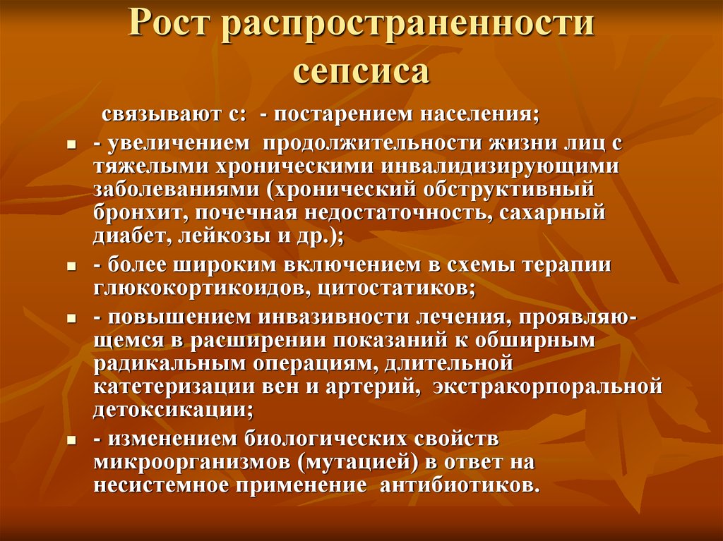 Рост распространения. Генерализованные инфекции сепсис и. Генерализованная гнойная инфекция. Генерализованная гнойная инфекция (сепсис). Распространенность сепсиса.