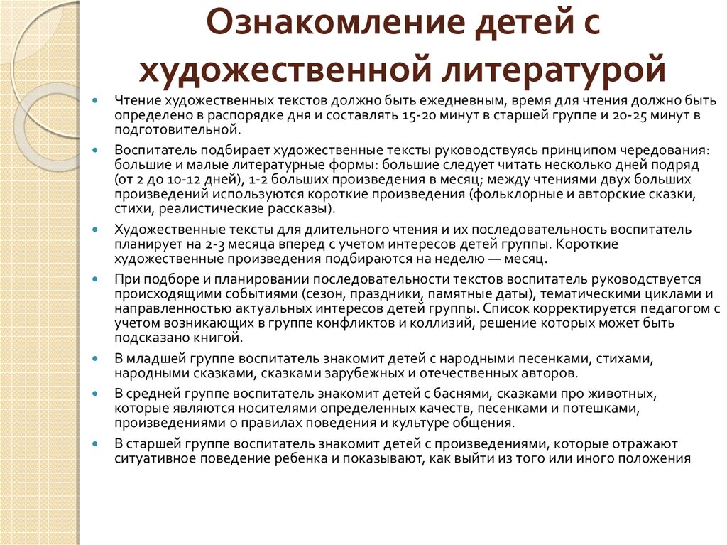 Конспект ознакомления с художественной литературой. Методика ознакомления с художественной литературой. Ознакомление детей с художественной литературой. Ознакомление дошкольников с художественной литературой. Содержание ознакомления детей с художественной литературой.