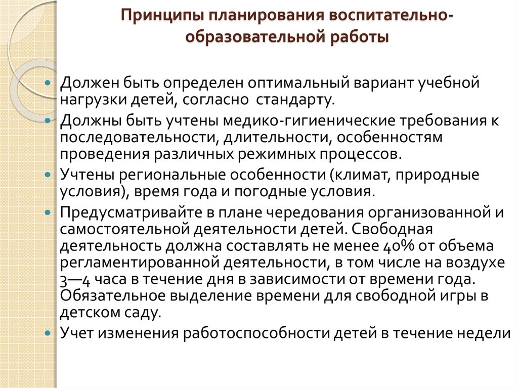 Требования к планам воспитательной работы