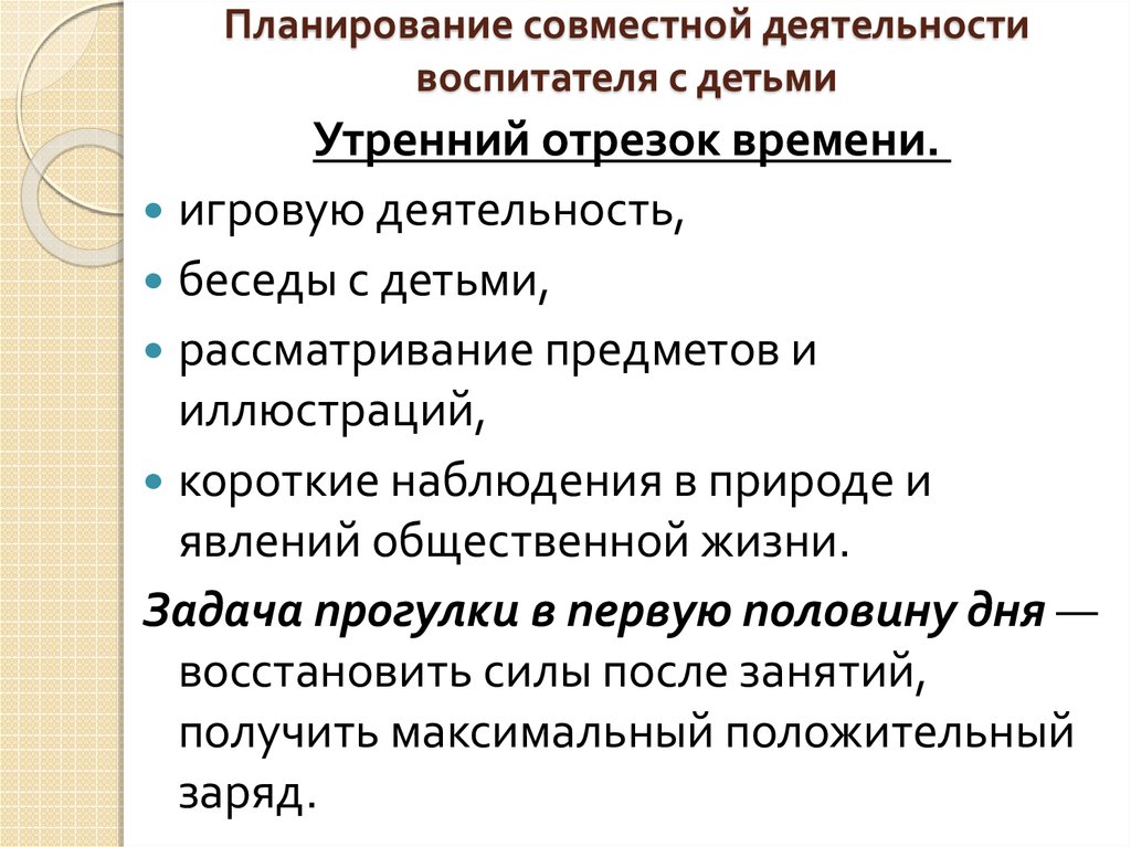 Планирование совместной