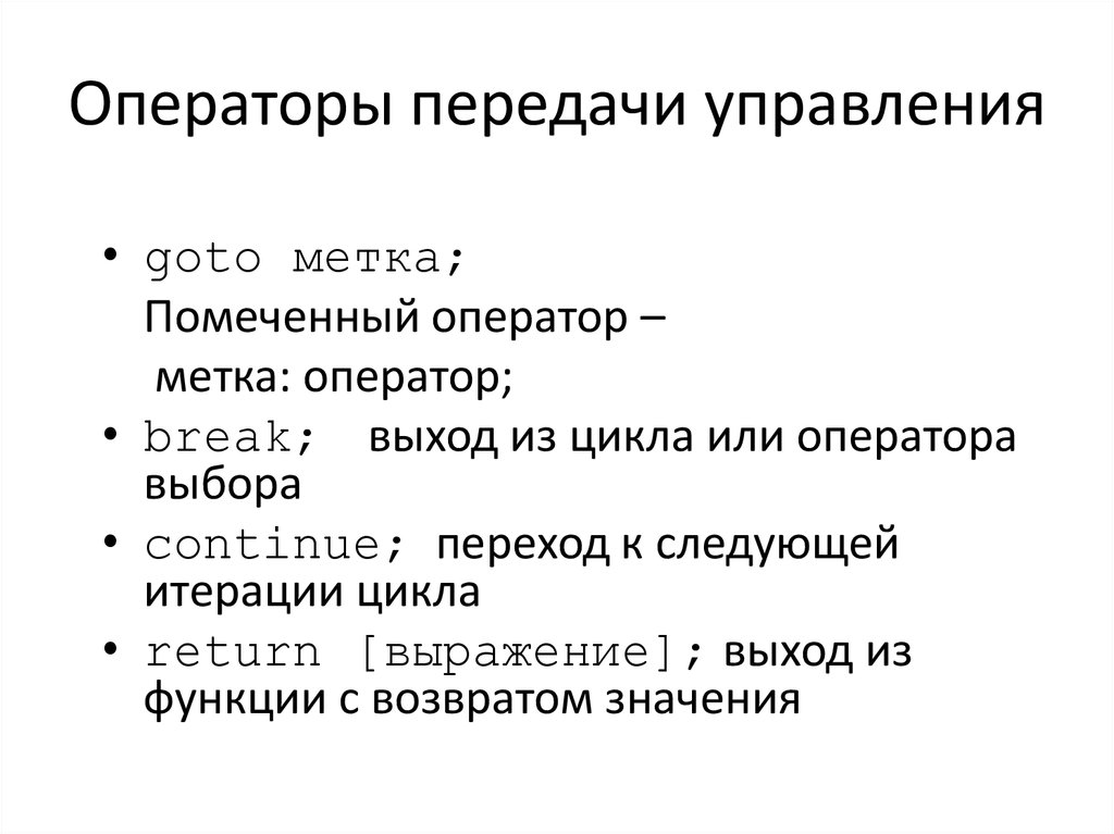 Передача управления c