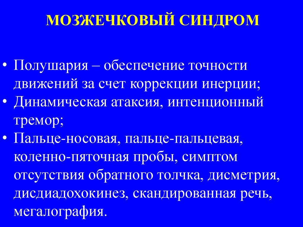 Неврологические синдромы - презентация онлайн