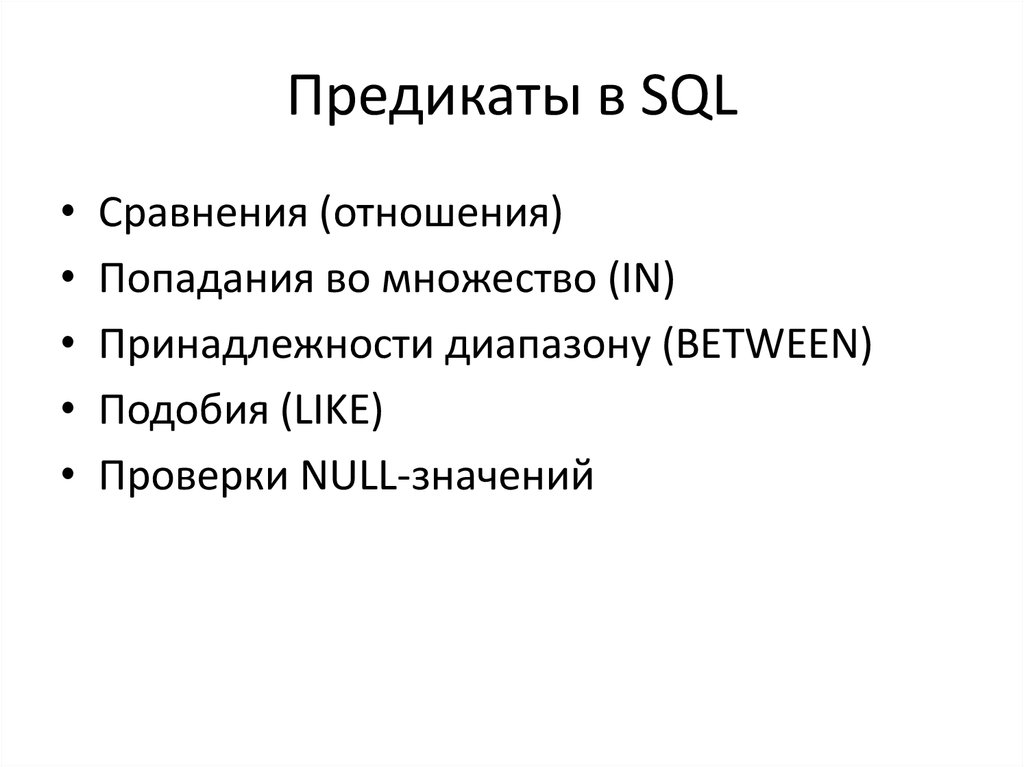 Предикат сравнения с образцом