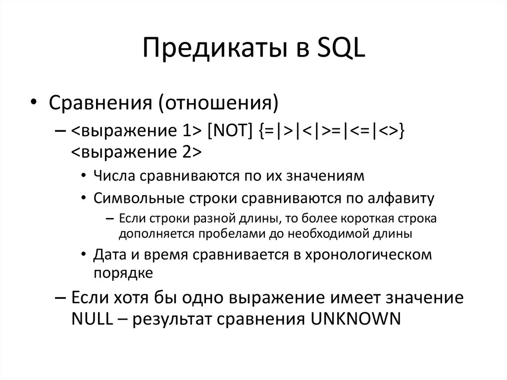 Предикат сравнения с образцом