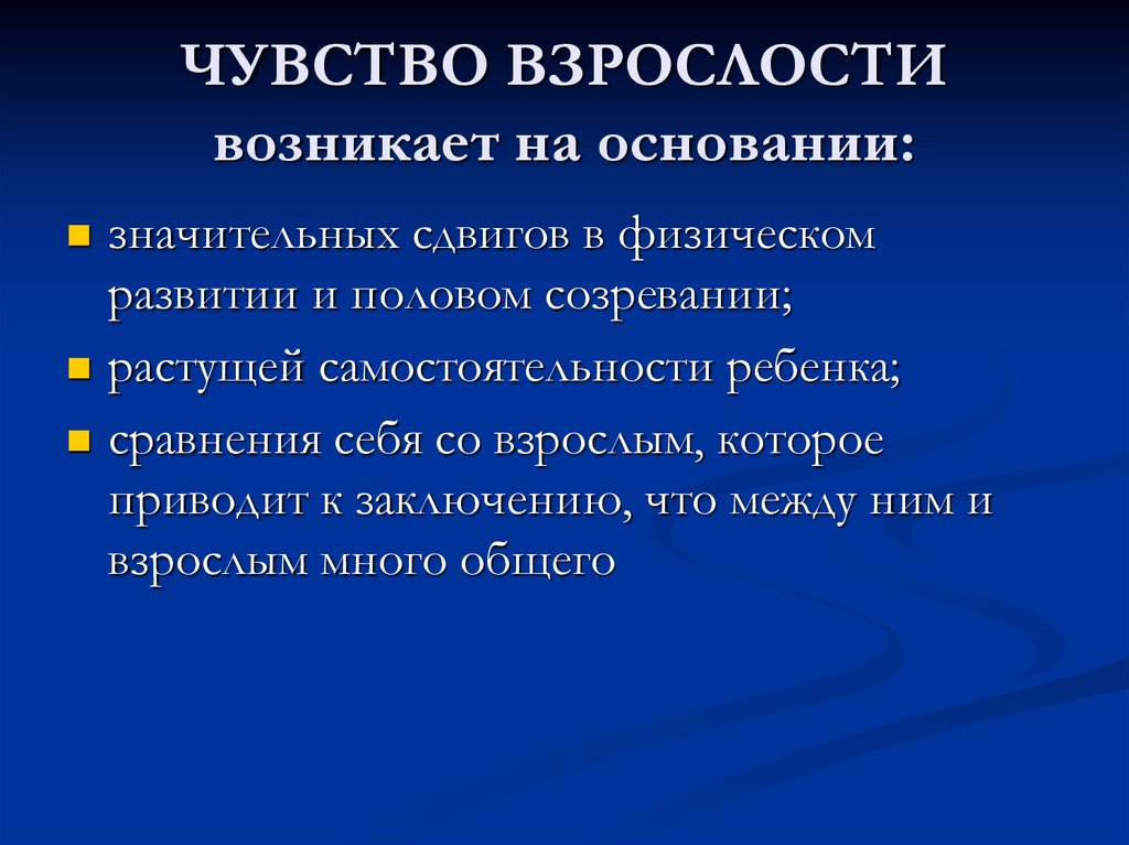 Задачи взрослости