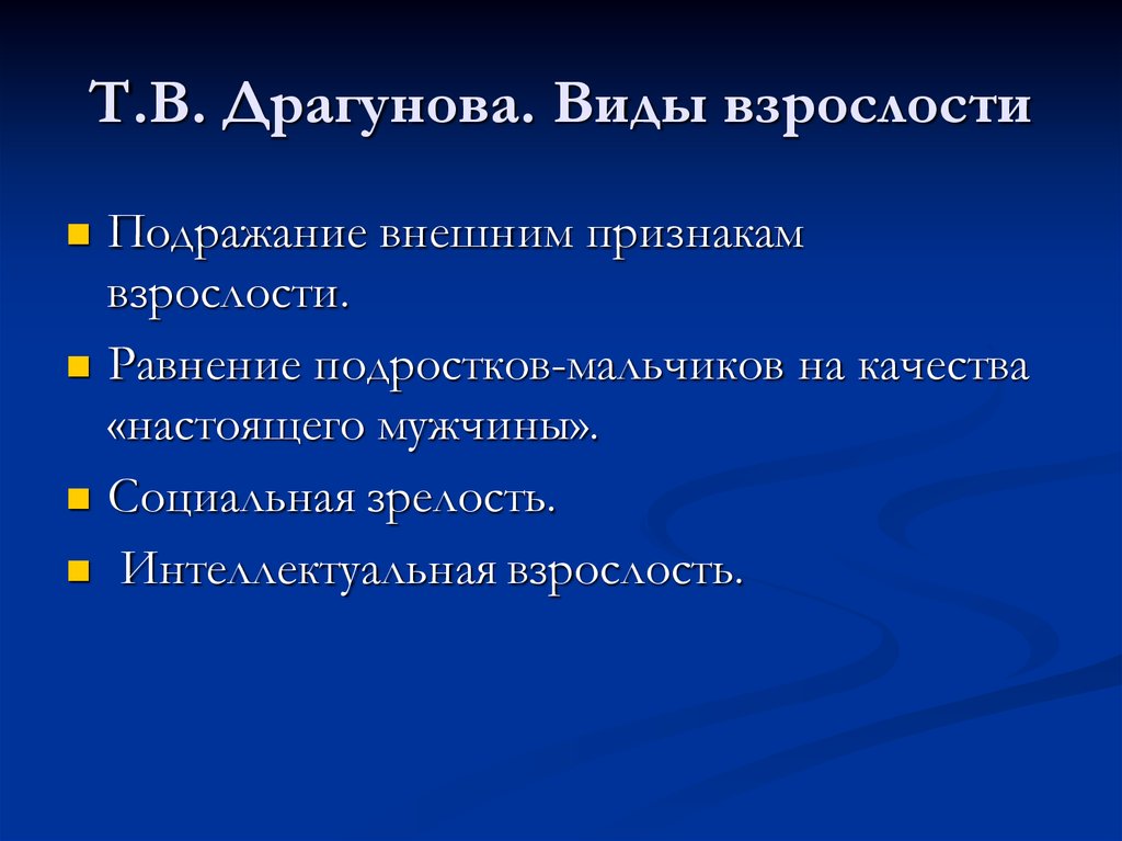 Виды взрослости. Центральное новообразование чувство взрослости. Виды взрослости. Критерии взрослости. Тип взрослости.
