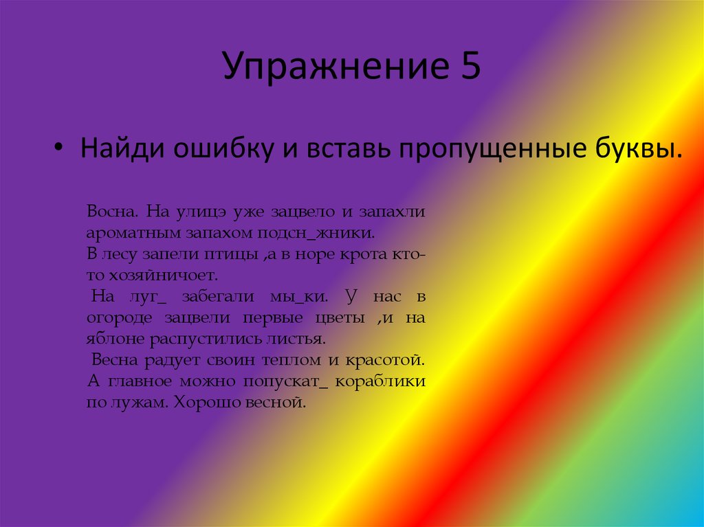 Упражнение 5