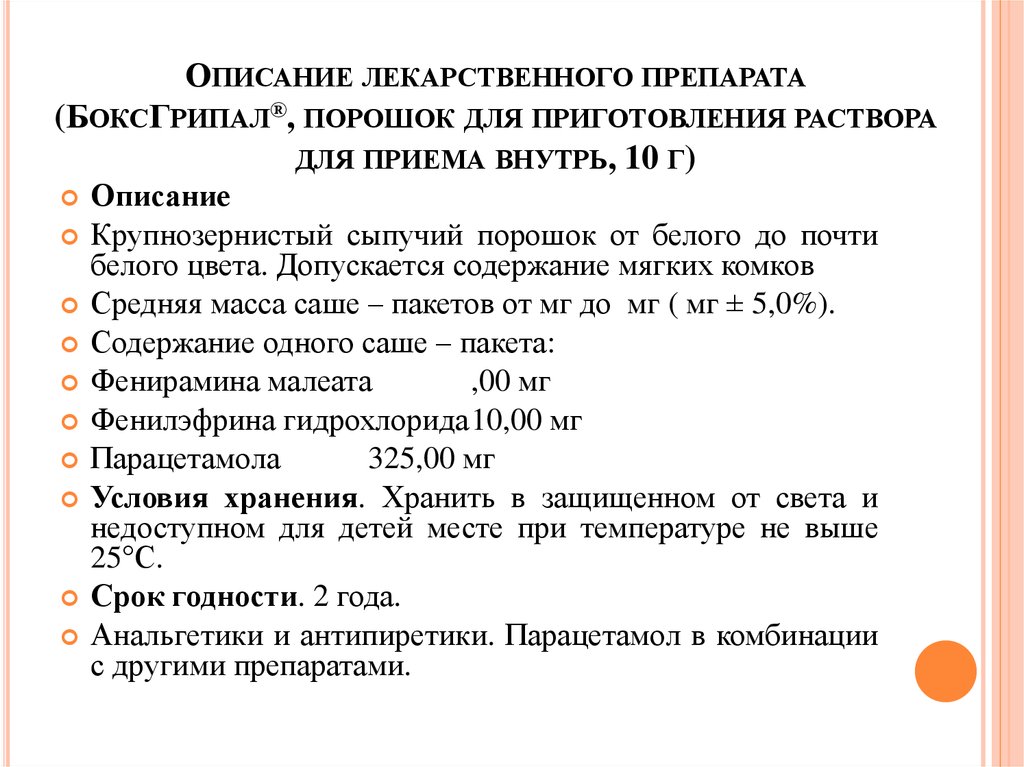 Описание лекарственного. Описание лекарственных средств. Описание лекарства. План описания лекарственного препарата. Порядок описания лекарственных средств.