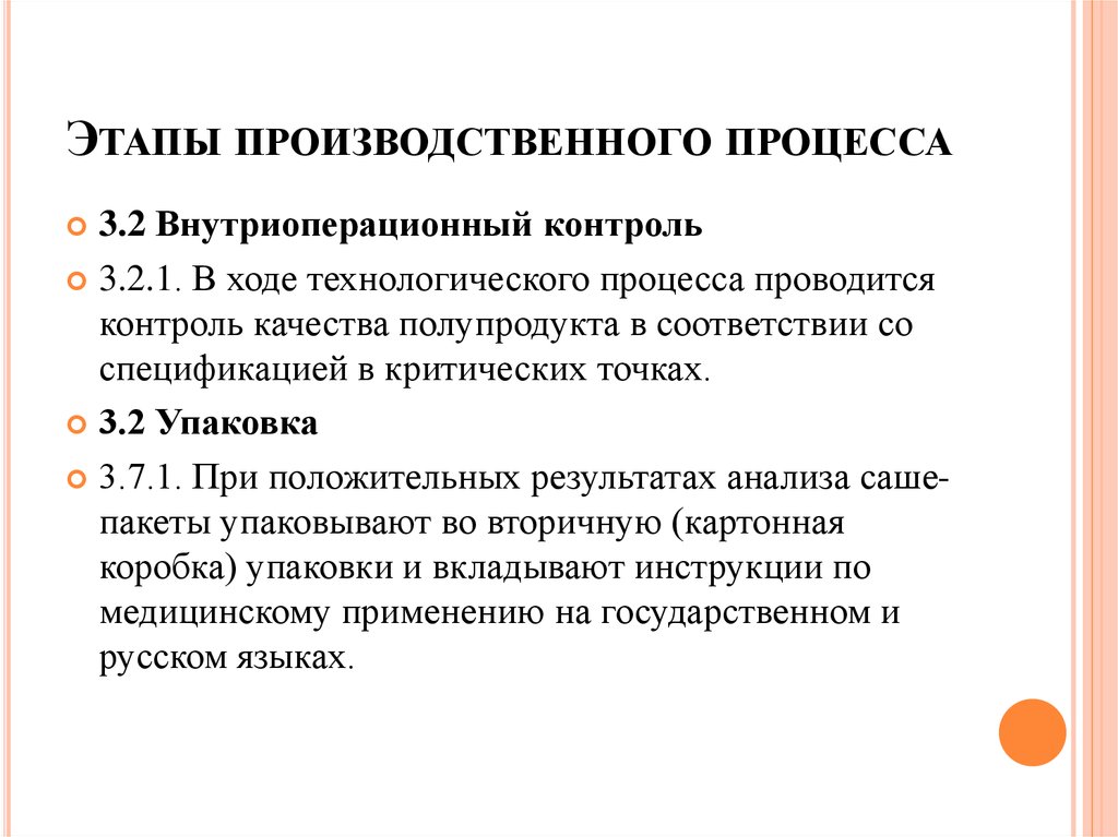 Производственный этап. Этапы производственного процесса. Основные стадии производственного процесса. Перечислите стадии производственного процесса. Назовите основные этапы производственного процесса.