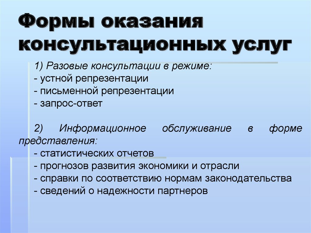 Информационная и консультационная деятельность