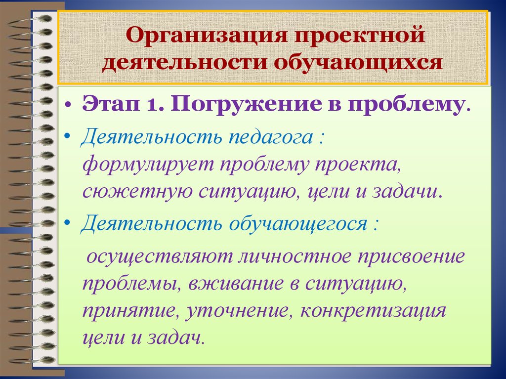 Организация деятельности обучающихся. Организация проектной деятельности обучающихся. Организация проектной работы обучающихся. Методика организации проектной деятельности обучающихся. Проектная деятельность обучающихся.